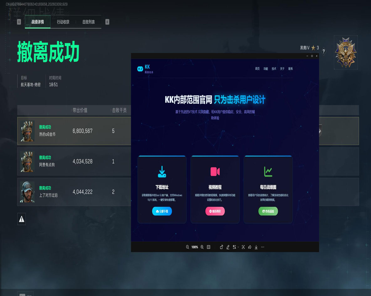 三角洲外挂根本就不管软件效果
